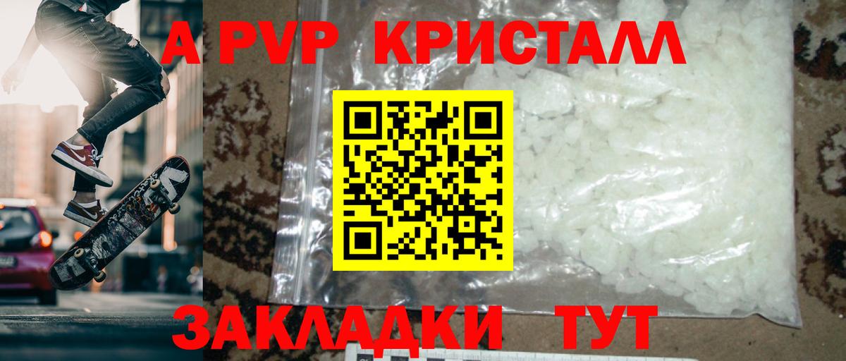 APVP кристаллы Кунгур