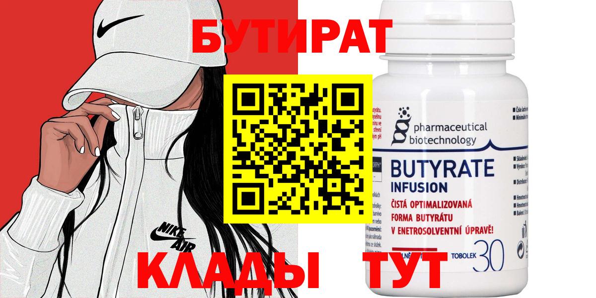 БУТИРАТ буратино Кунгур