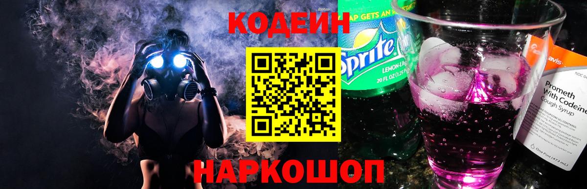 Codein Purple Drank Кунгур