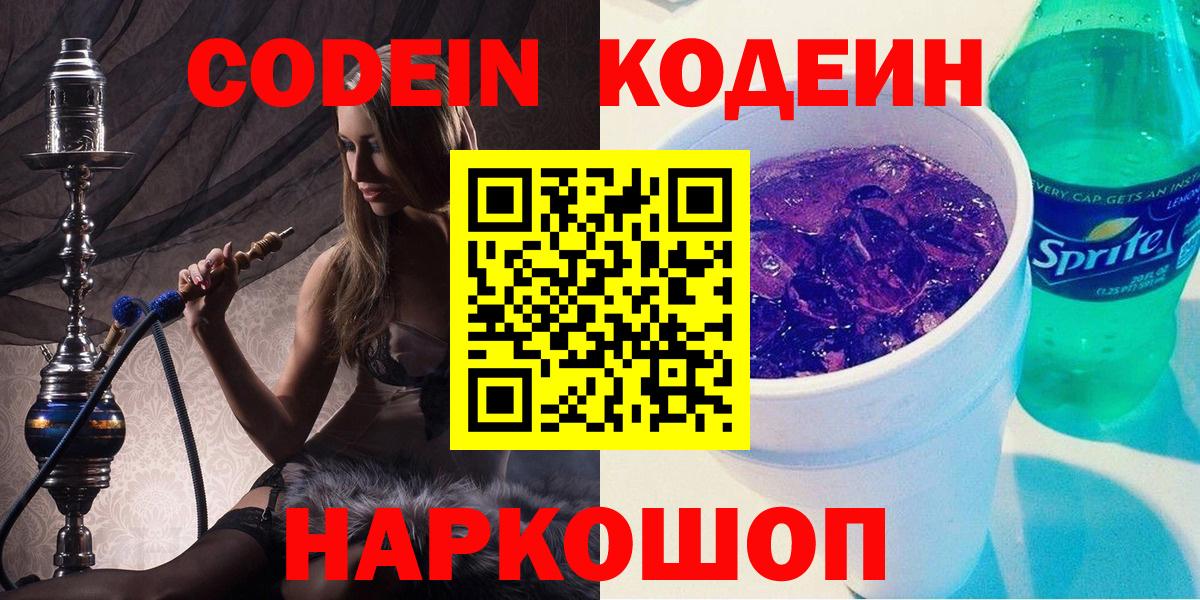Кодеиновый сироп Lean Purple Drank  Вход с VPN  Кунгур  Кодеиновый сироп Lean напиток Lean (лин) 