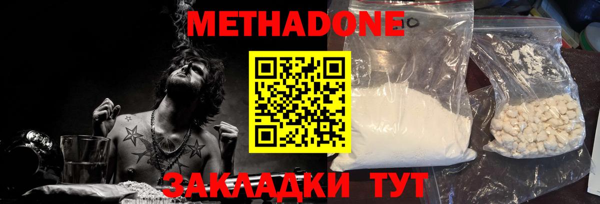 Метадон methadone  Вход с VPN  Кунгур  МЕТАДОН мёд 